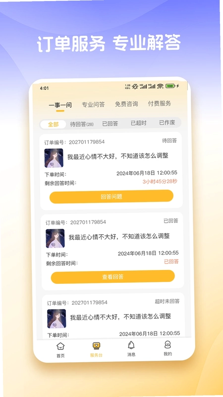 心知达人预览图