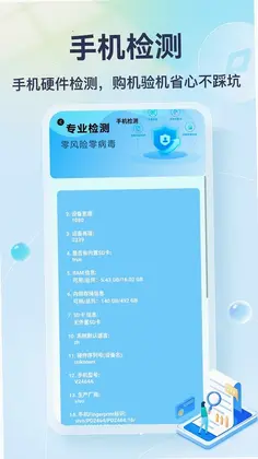 手机内存检测预览图