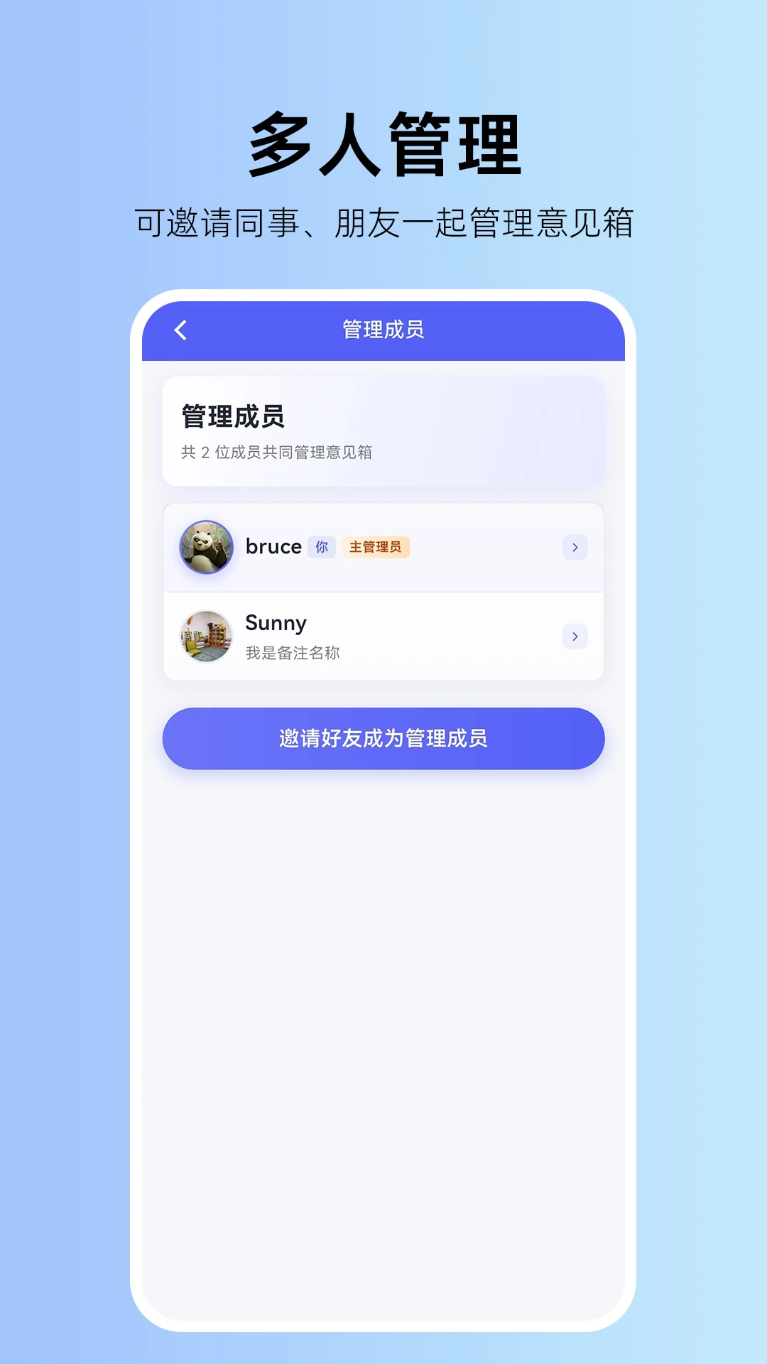 畅开言意见箱数据统计