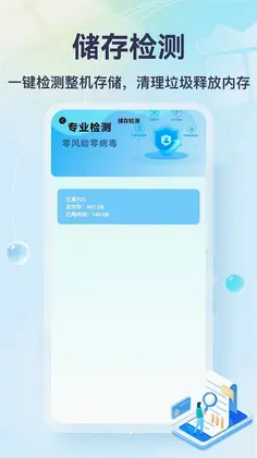 手机内存检测预览图