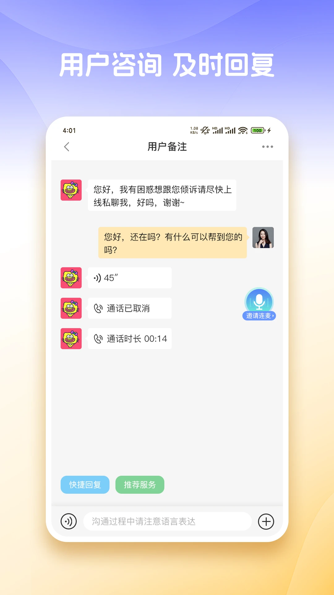 心知达人连麦功能