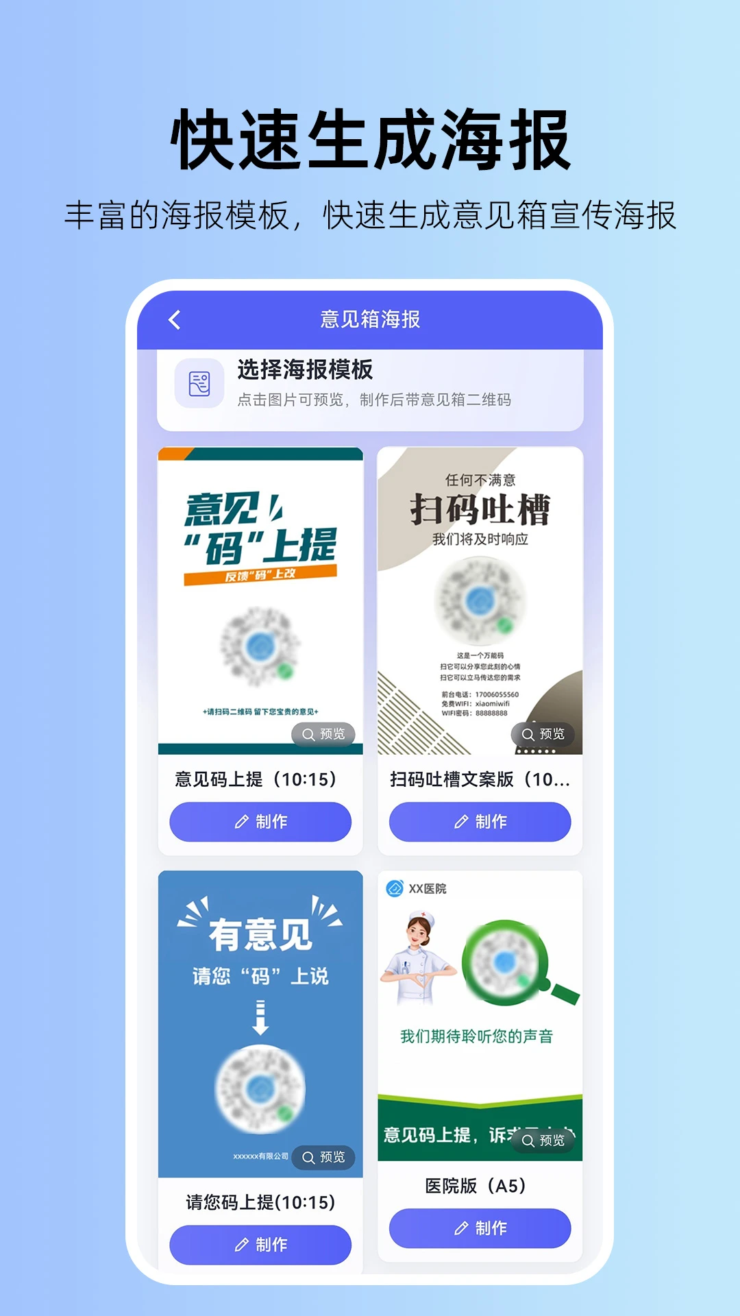 畅开言意见箱自定义设置