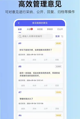 畅开言意见箱预览图