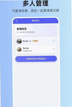畅开言意见箱预览图