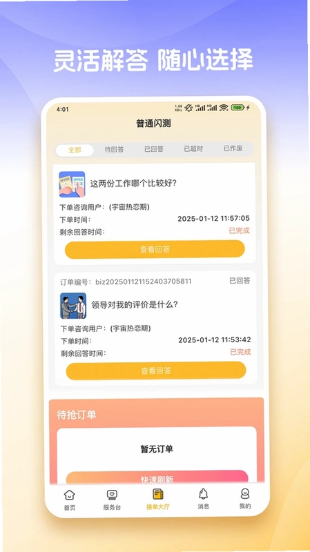 心知达人预览图