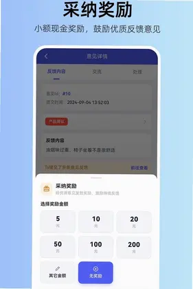 畅开言意见箱预览图