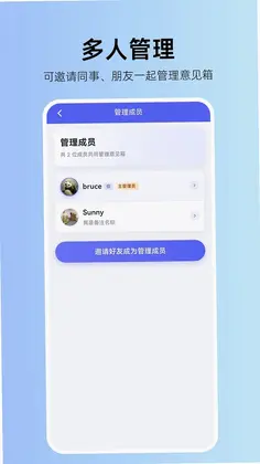 畅开言意见箱预览图
