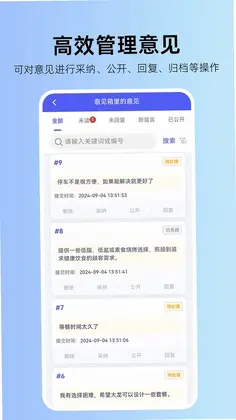 畅开言意见箱预览图