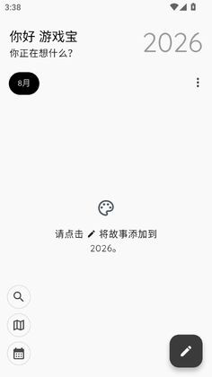 StoryPad官方版预览图