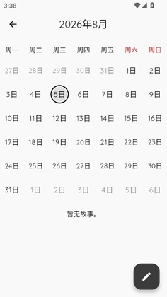 StoryPad官方版预览图