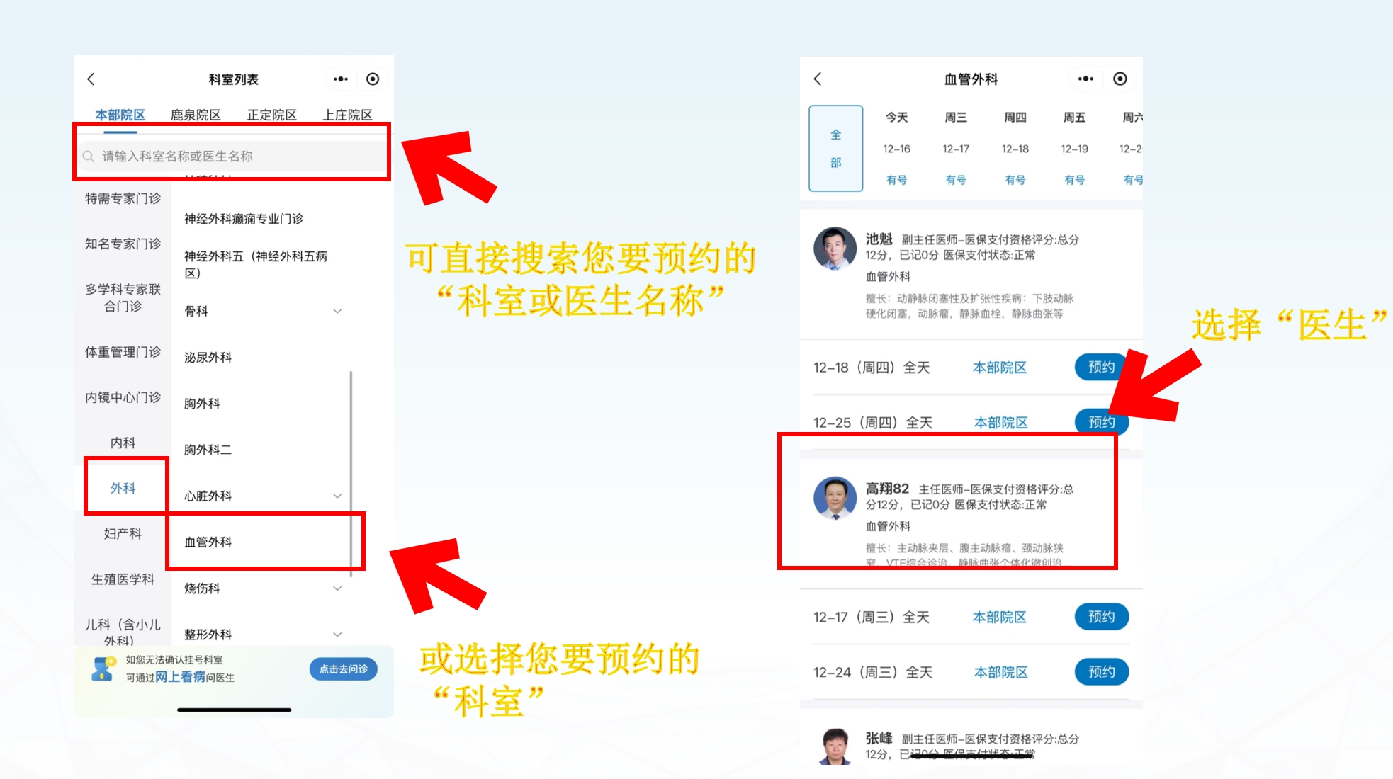 河北医大二院微信公众号预约挂号界面截图
