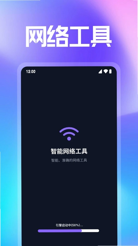 WiFi万能匙连网预览图