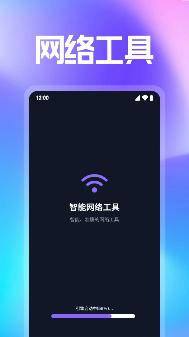WiFi万能匙连网预览图