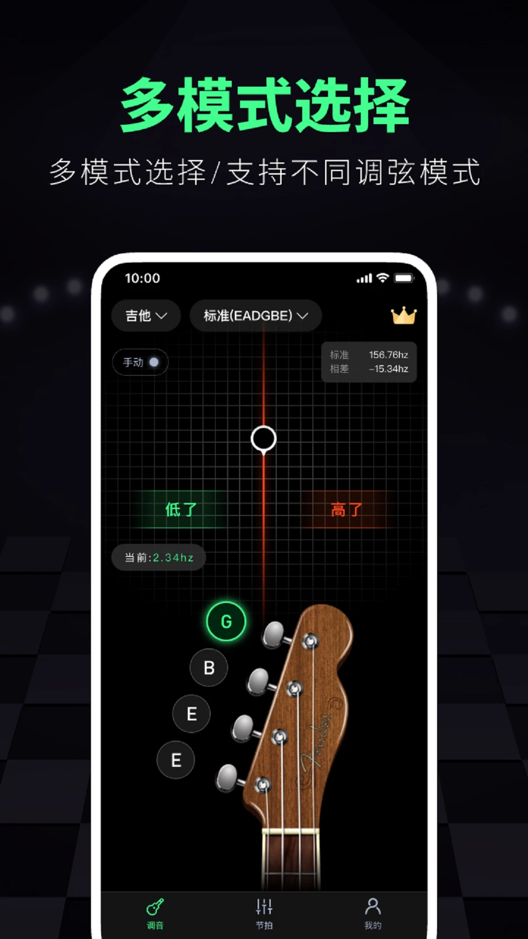 调音大师吉他调音步骤