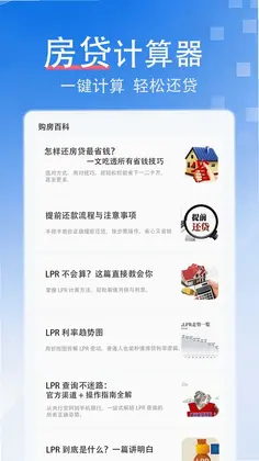 提前还款房贷计算器最新版预览图