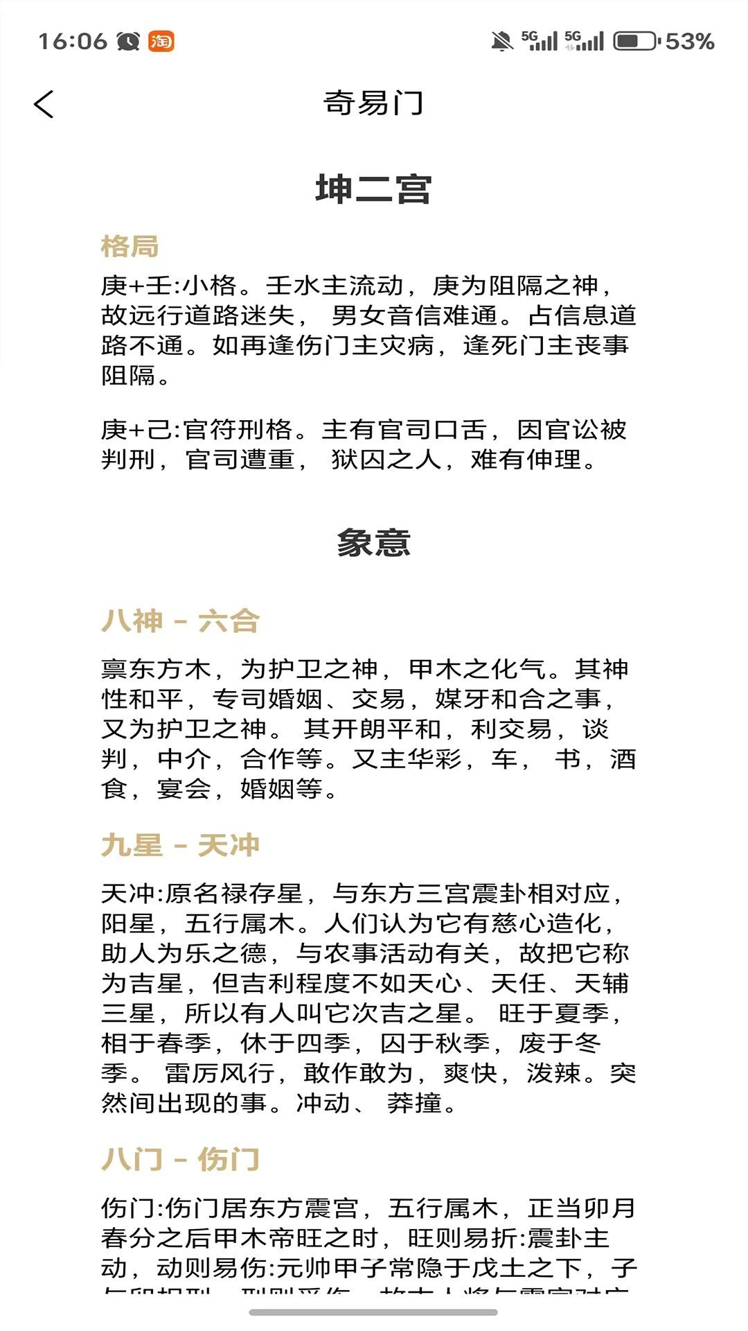 奇易门罗盘功能