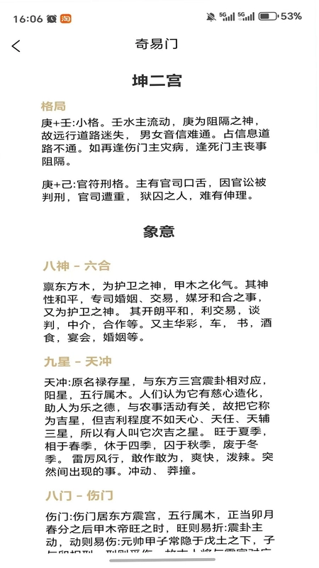 奇易门预览图