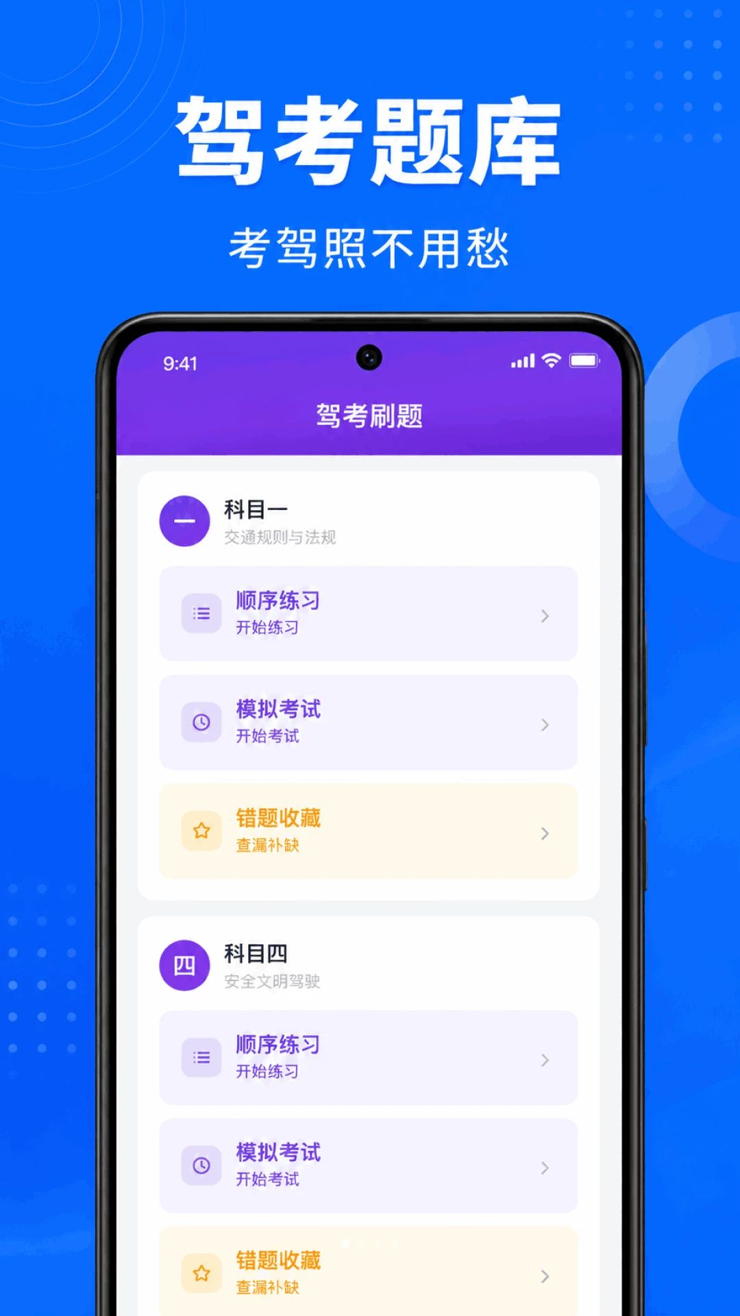 驾证考题宝预览图