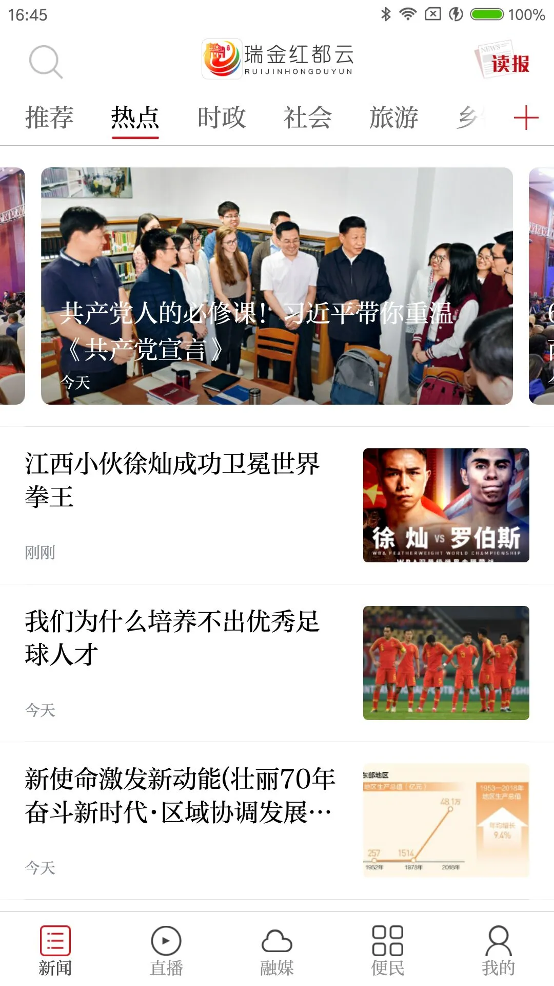瑞金红都云功能展示