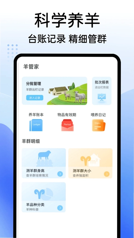 快乐小羊群预览图