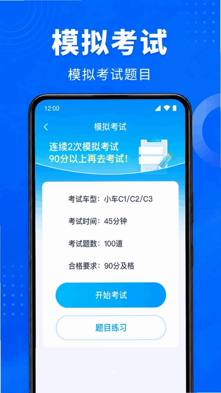 驾证考题宝预览图