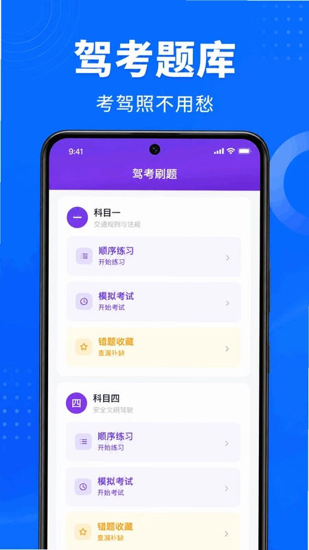 驾证考题宝预览图