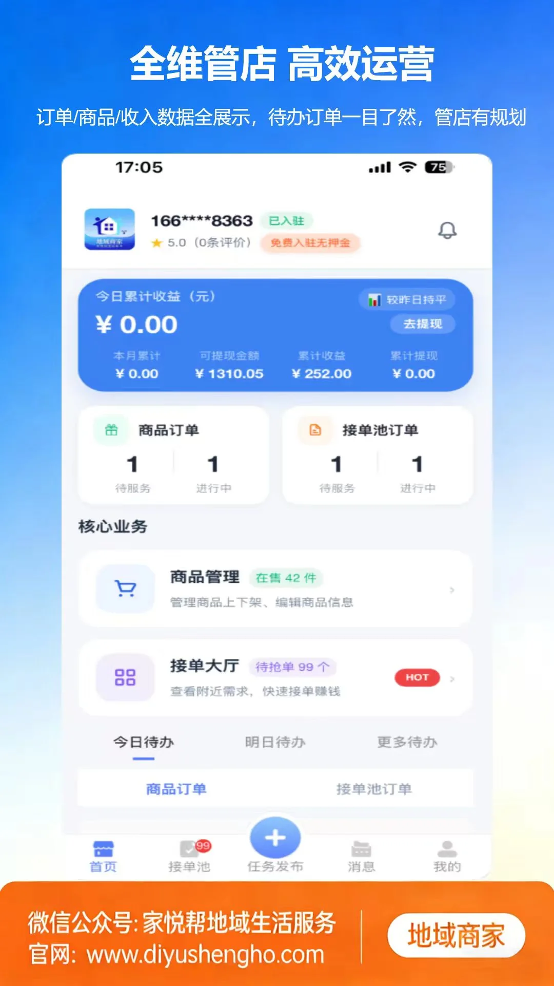地域商家售后工单处理