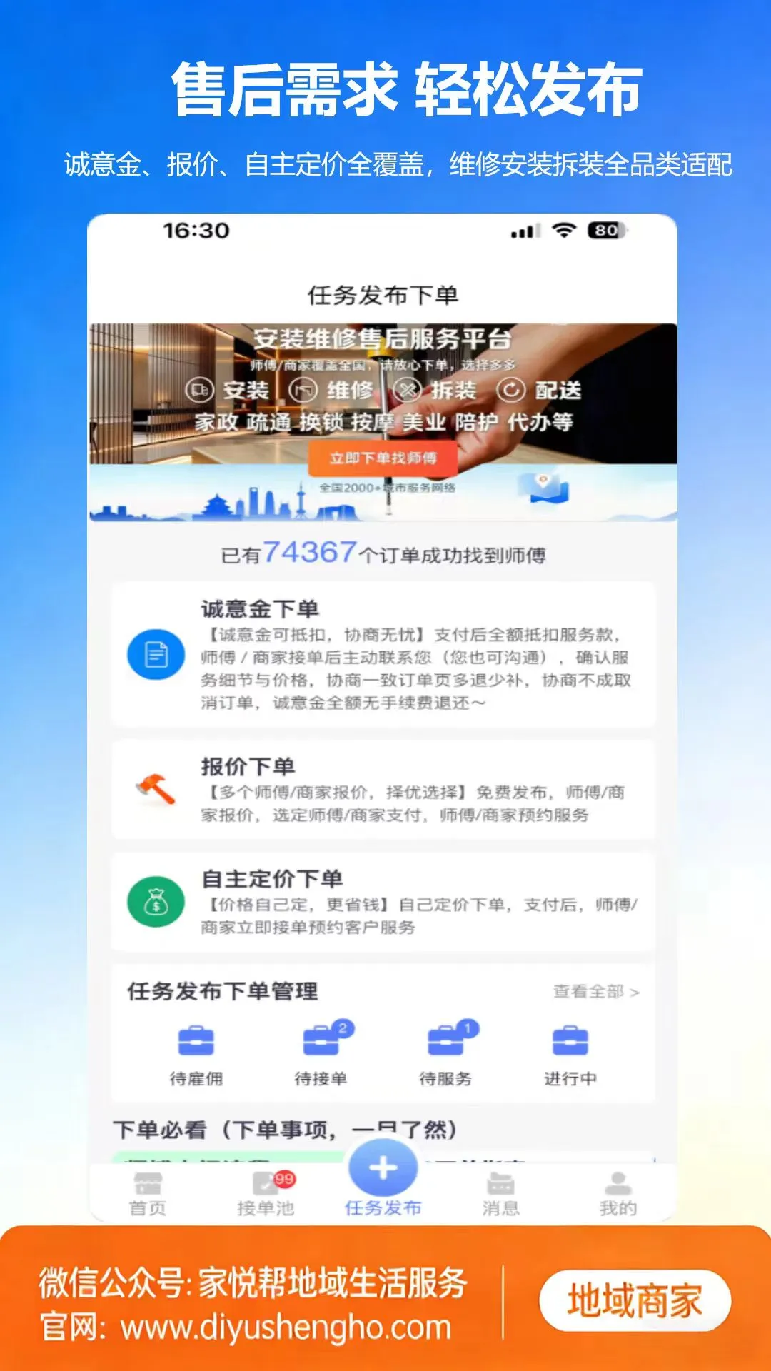 地域商家多端管理