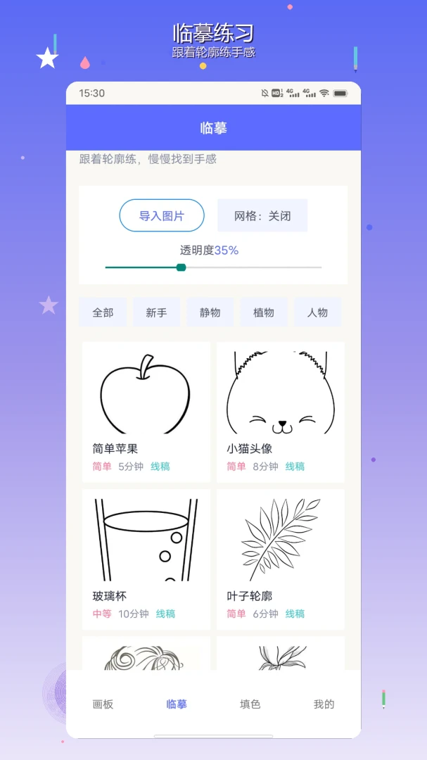 拼个豆豆儿自由画板界面