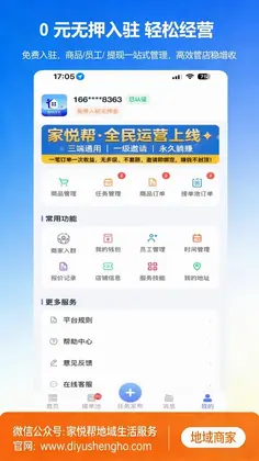地域商家预览图