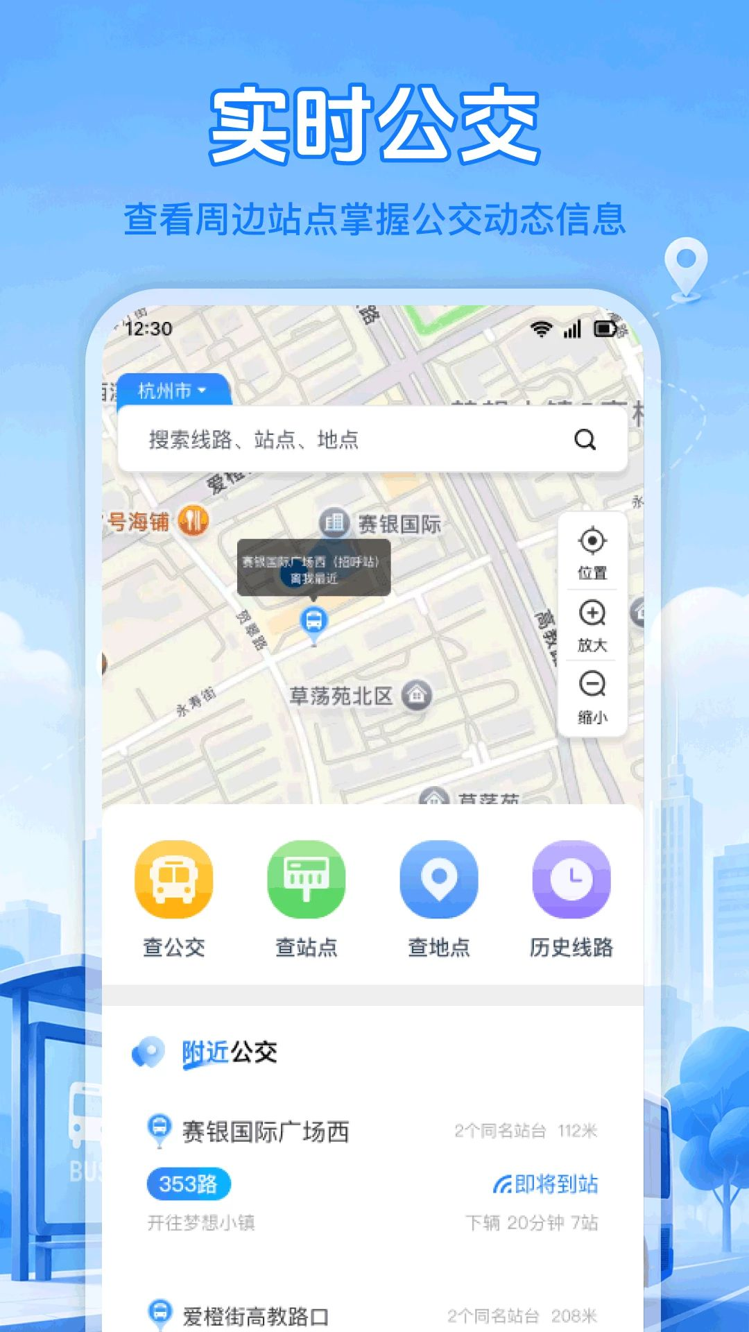 查公交到了预览图