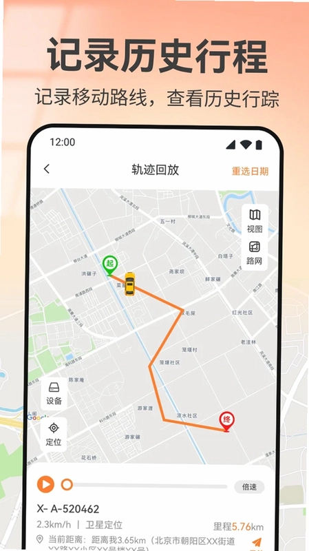 手机定位实时查找预览图