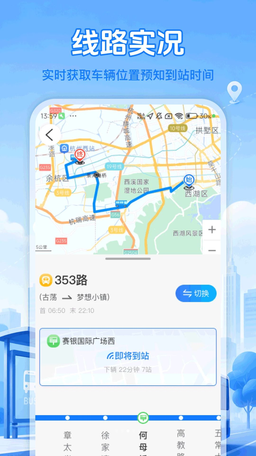 查公交到了城市覆盖