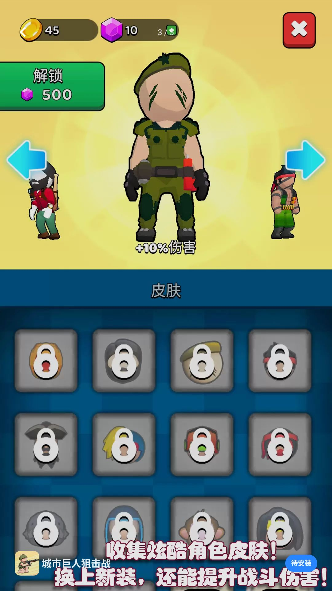 城市巨人狙击战截图3