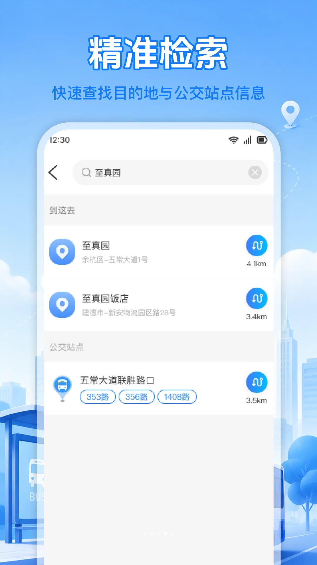 查公交到了到站预估