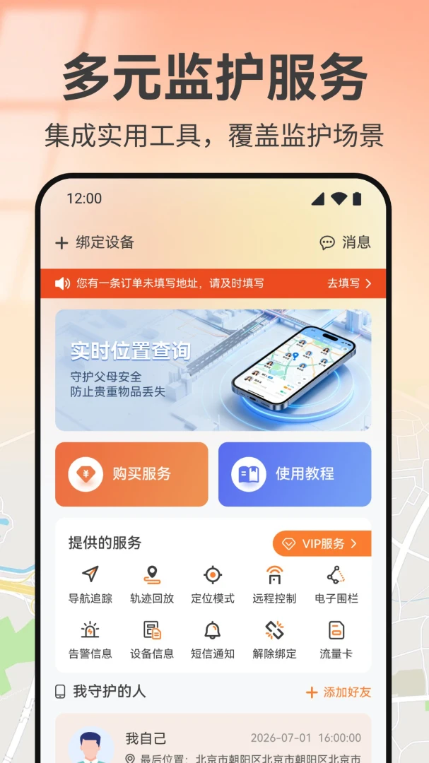 定位精度提升