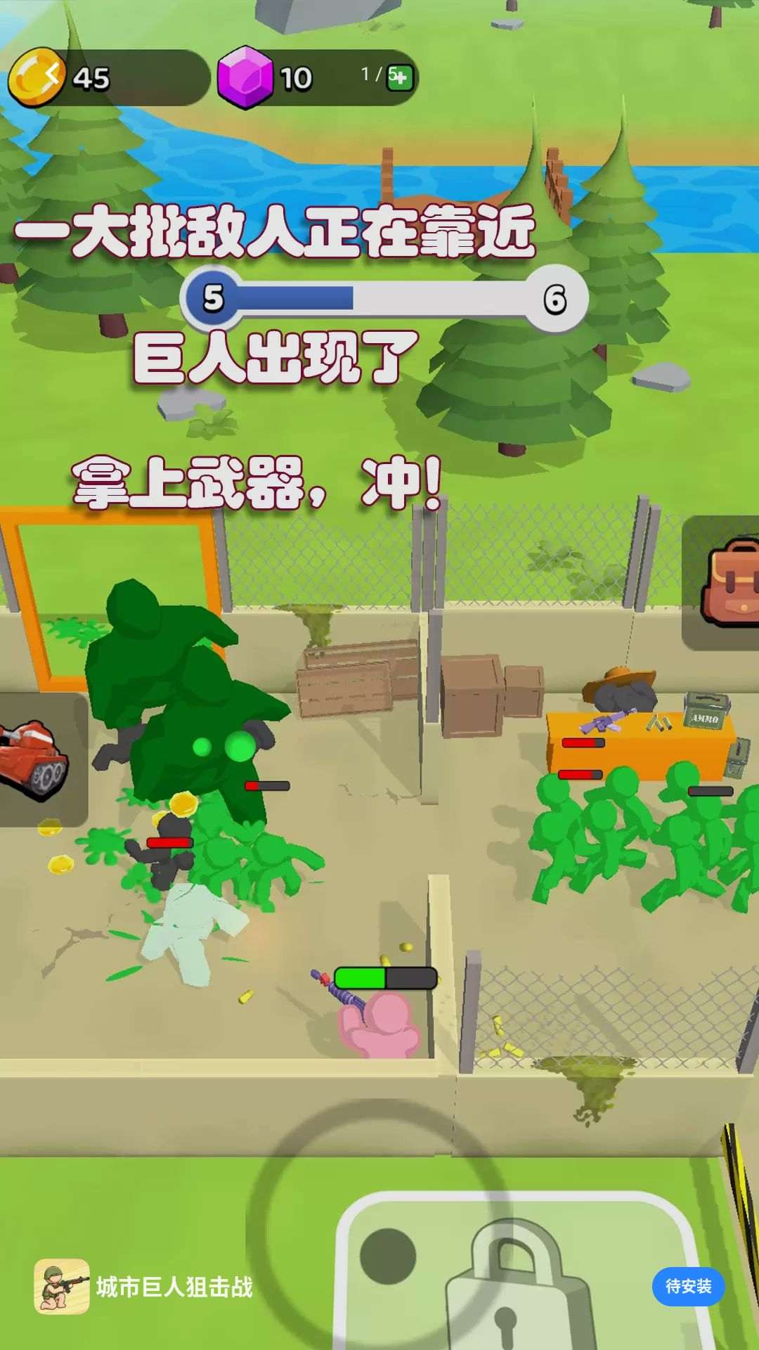 城市巨人狙击战截图1