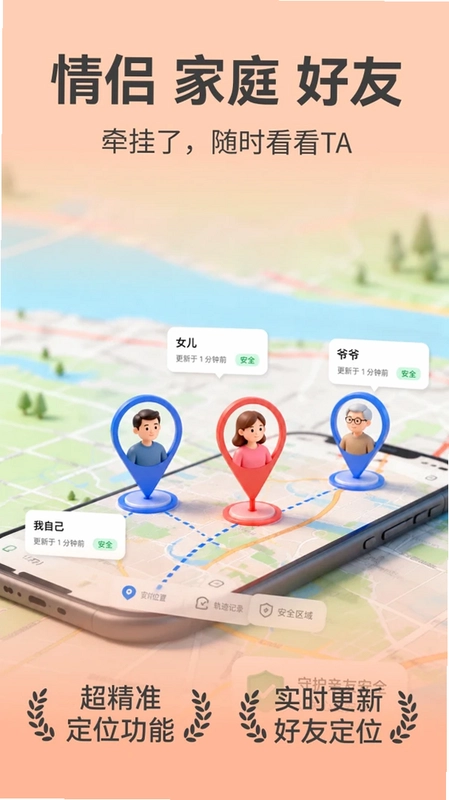 手机定位实时查找预览图