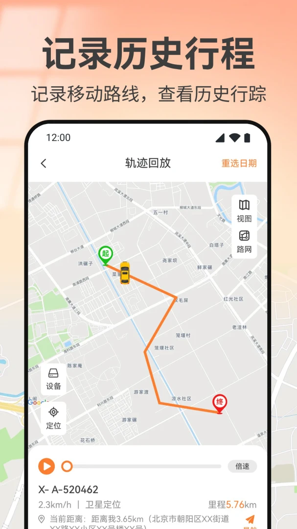 电子围栏设置