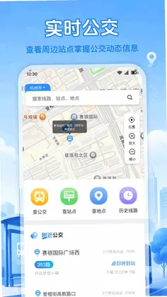 查公交到了预览图