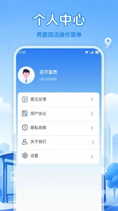 查公交到了预览图
