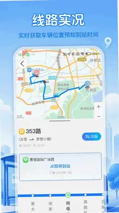 查公交到了预览图