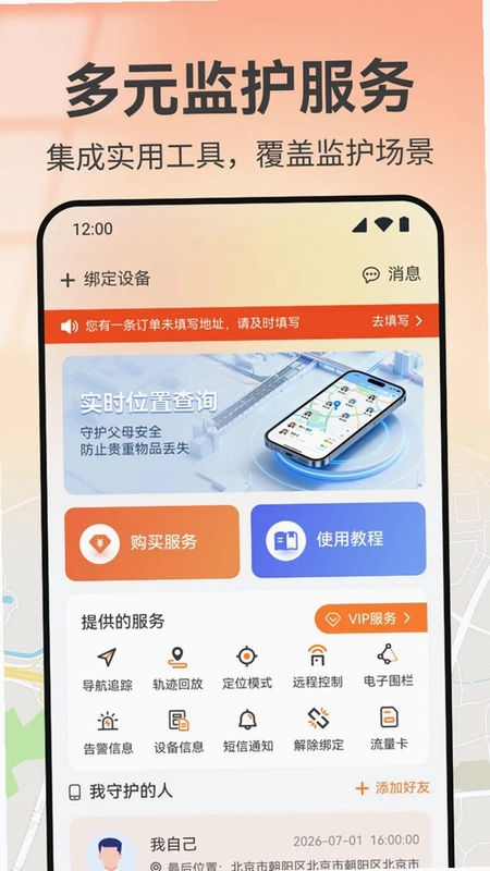 手机定位实时查找预览图