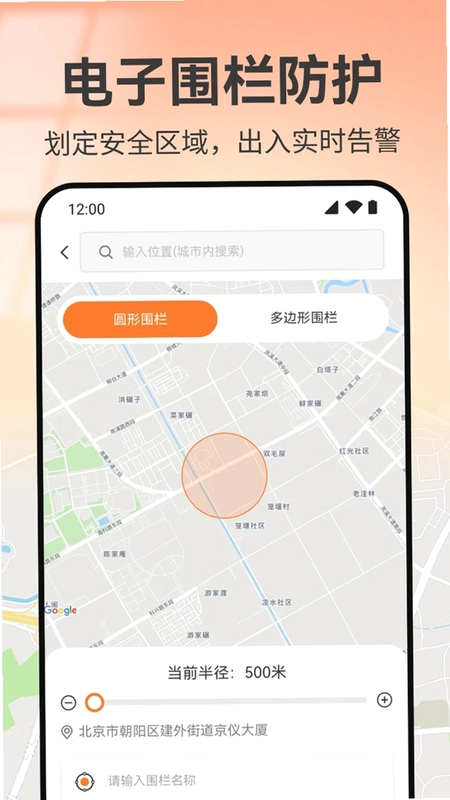 手机定位实时查找预览图