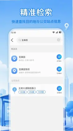 查公交到了预览图