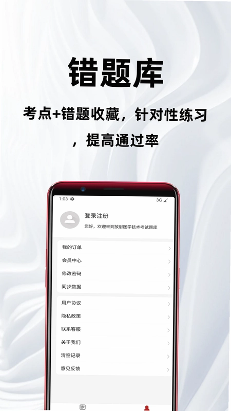 放射医学技术百分题库预览图