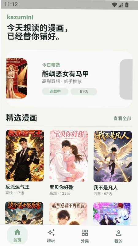 kazumini预览图