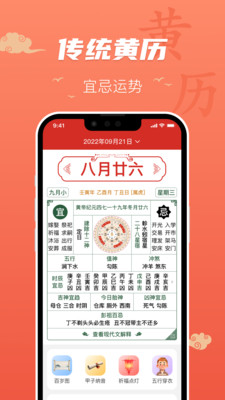 万年历择吉日历每日宜忌冲煞怎么查