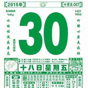 万年历择吉日历老黄历选吉日实例教学