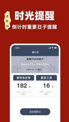 万年历择吉日历老黄历每日宜忌查询方法